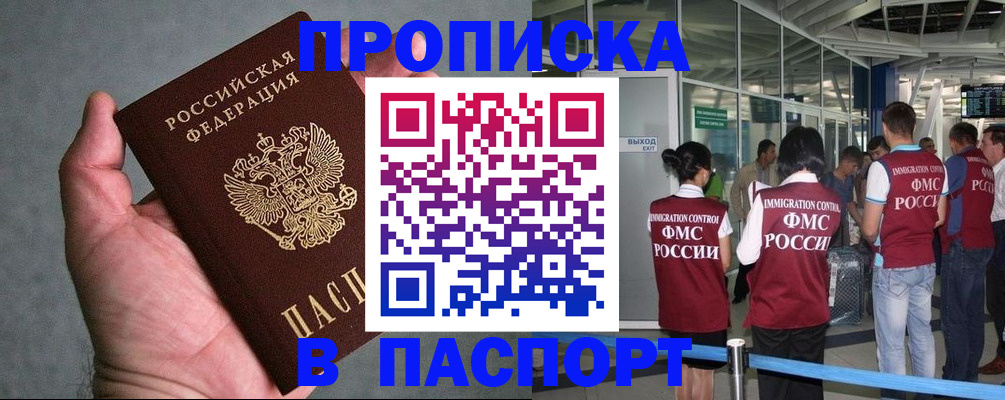 прописка в квартире в Новомосковске